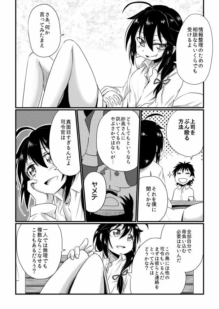 わがまま満たして - page4