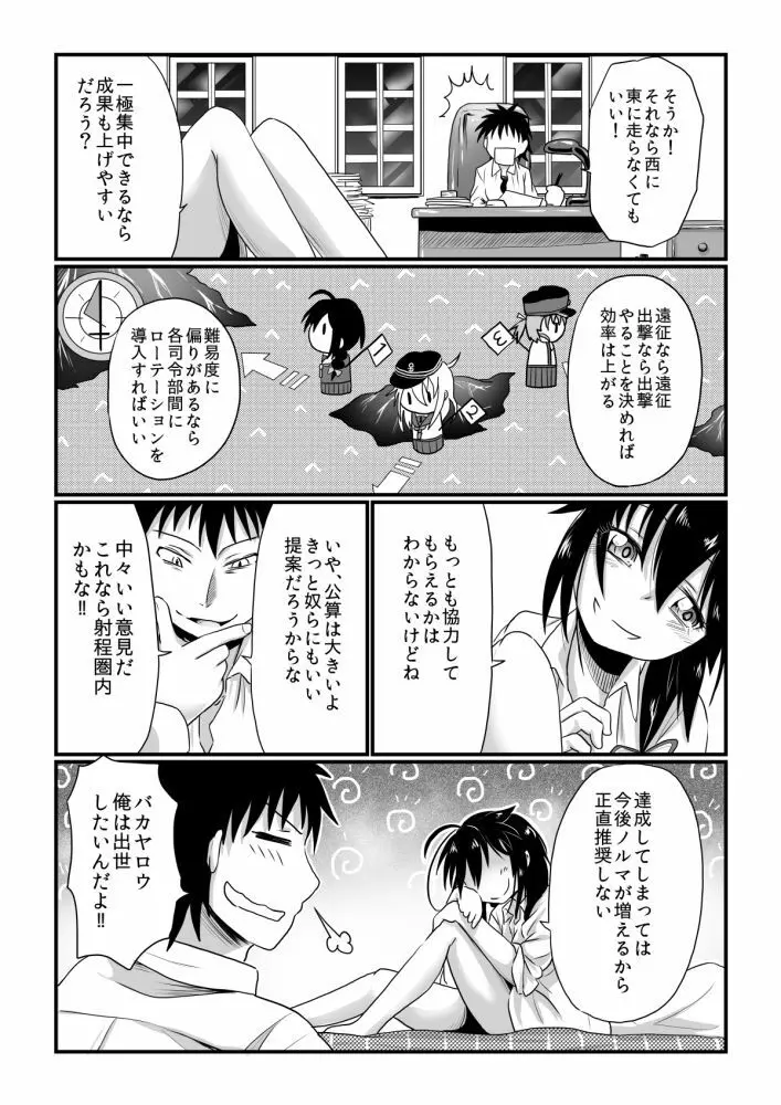 わがまま満たして - page5