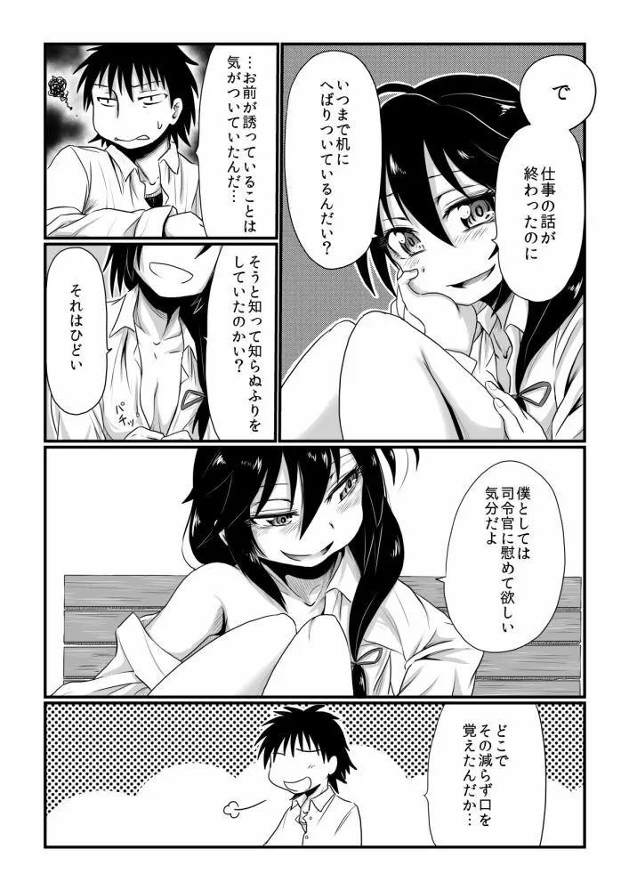 わがまま満たして - page6