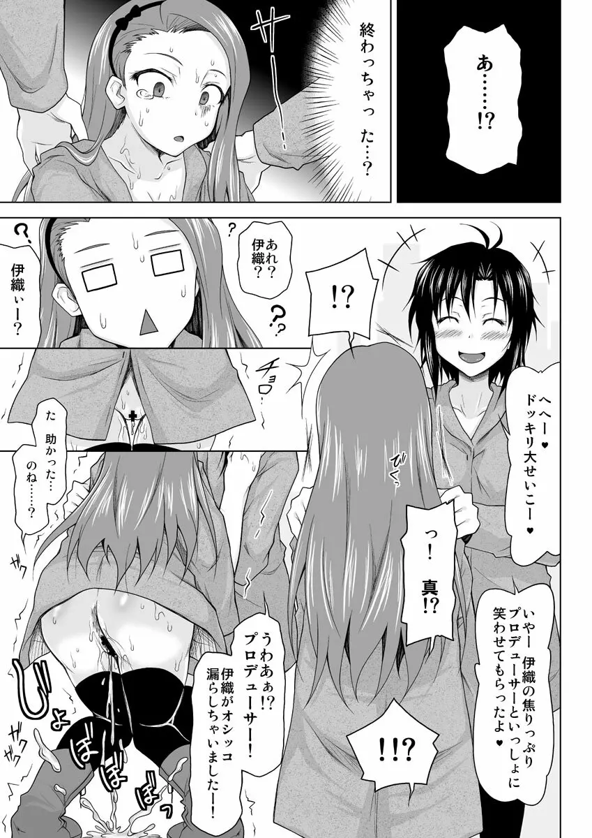 全力疾走アイドル - page10