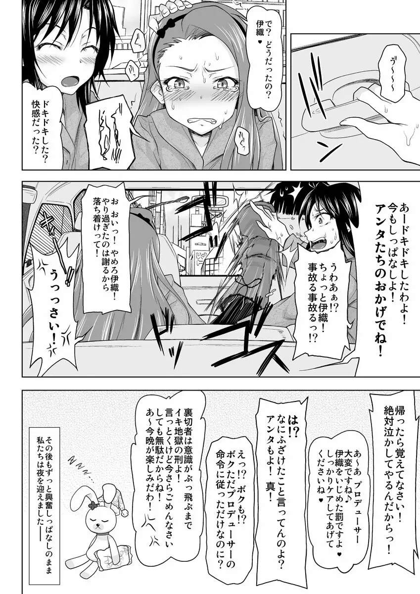 全力疾走アイドル - page11