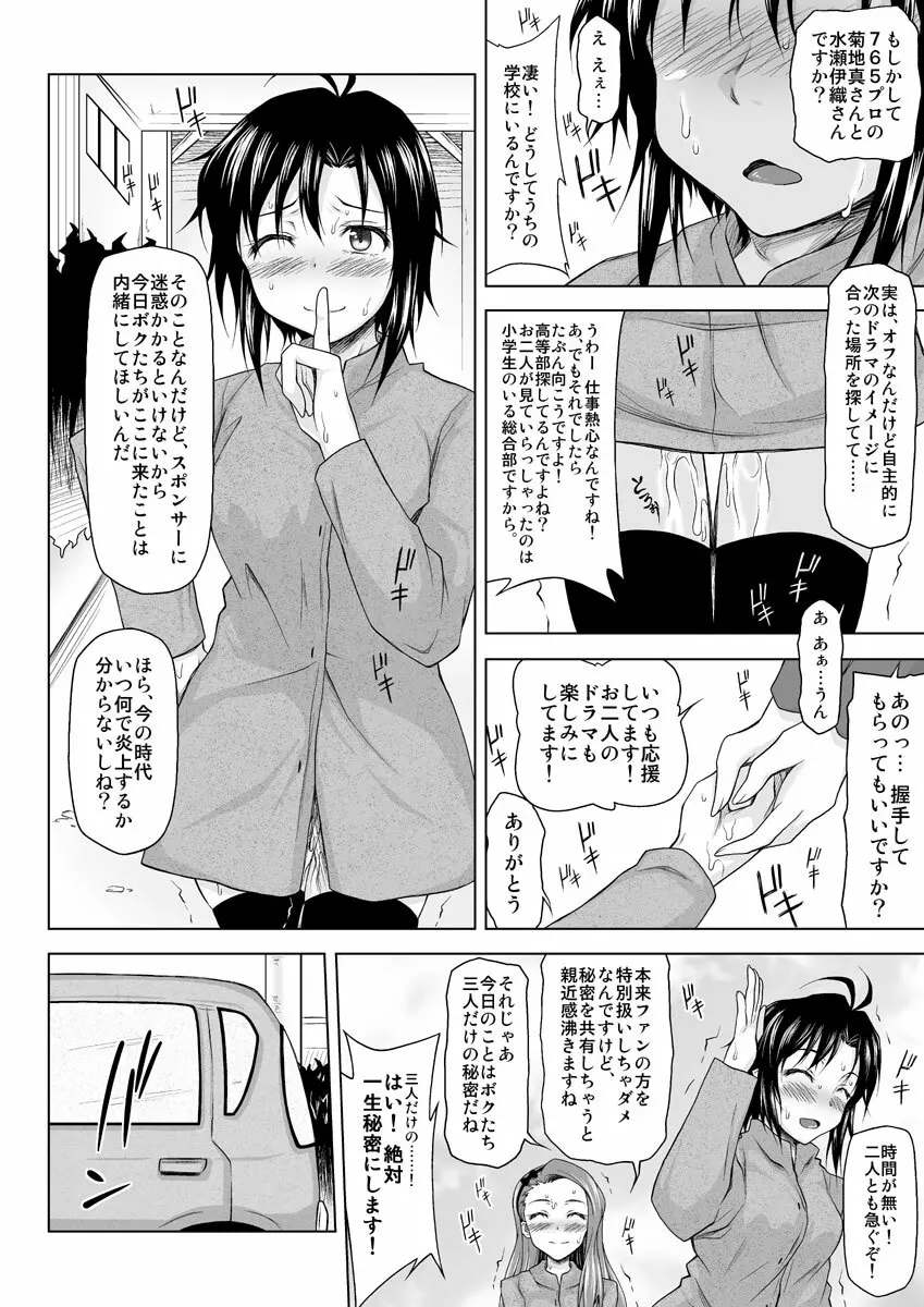 全力疾走アイドル - page3