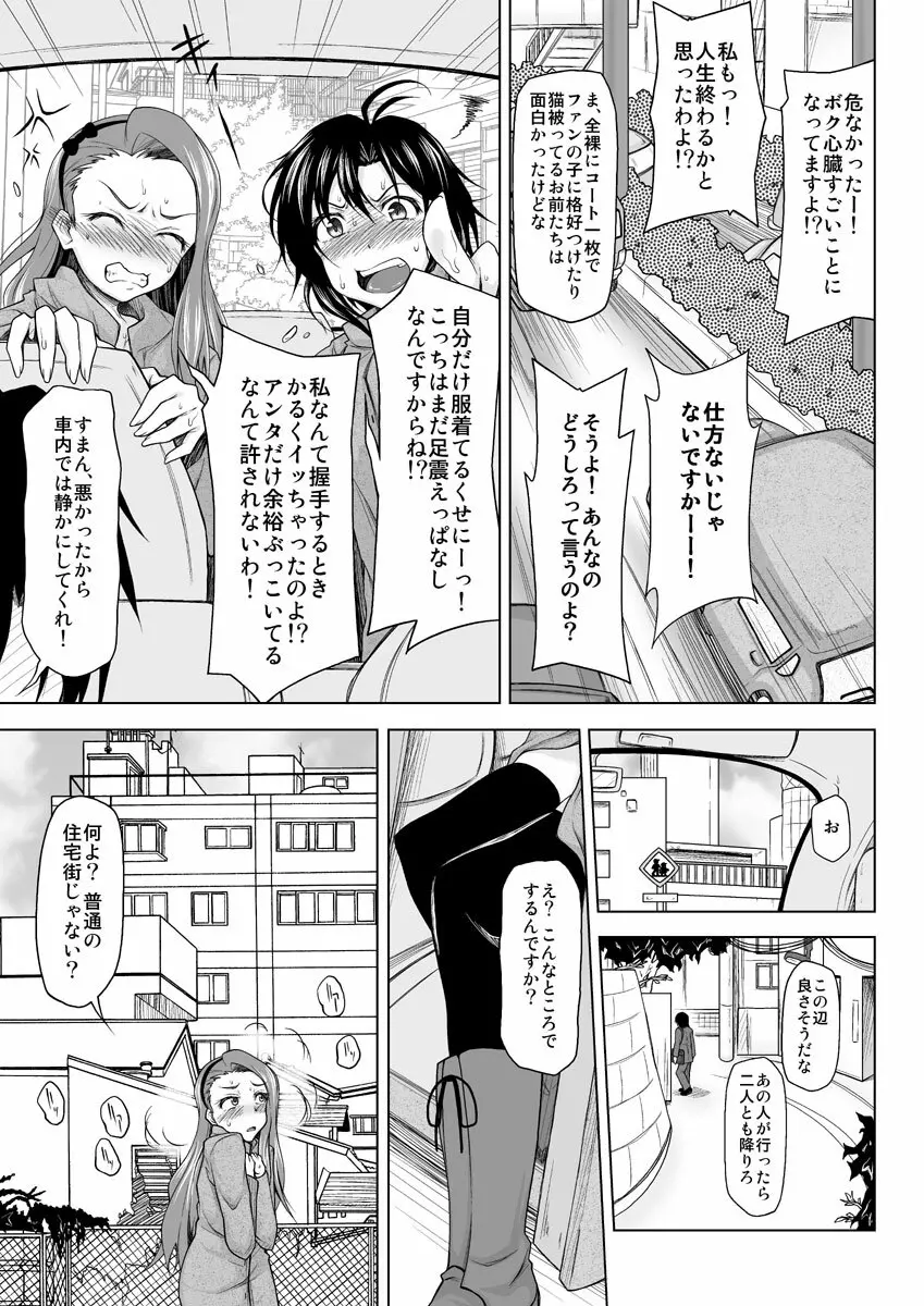 全力疾走アイドル - page4