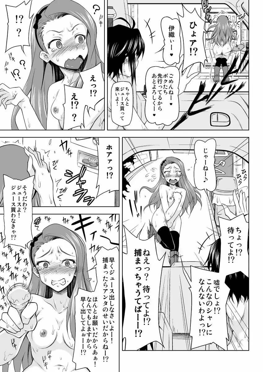 全力疾走アイドル - page8