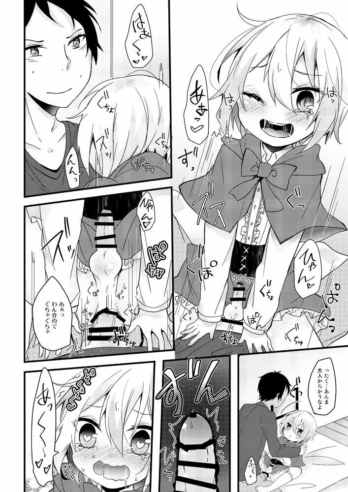 教えてオオカミさん！！ - page11