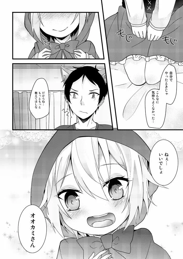 教えてオオカミさん！！ - page17