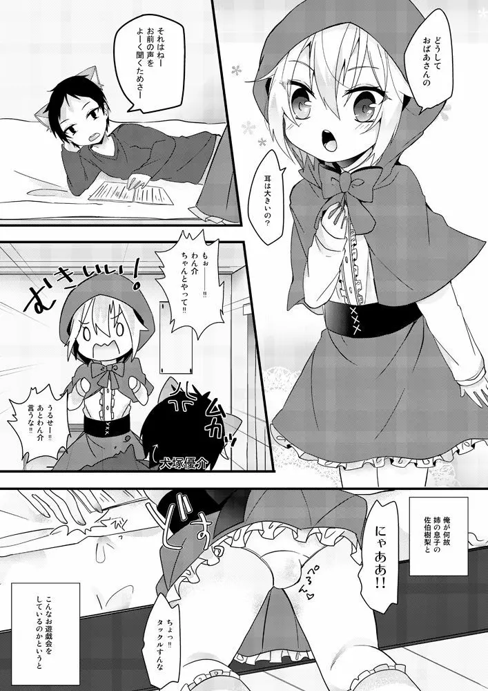 教えてオオカミさん！！ - page2