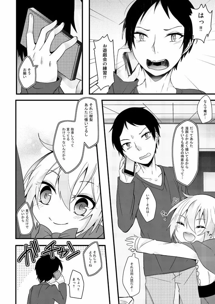 教えてオオカミさん！！ - page3