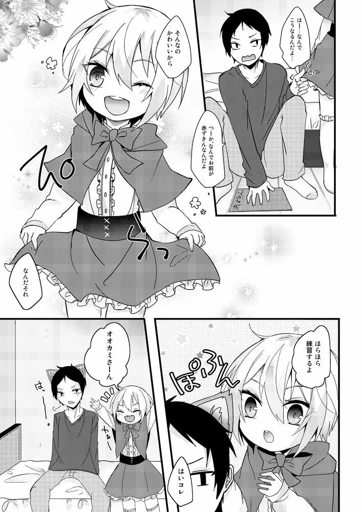 教えてオオカミさん！！ - page4