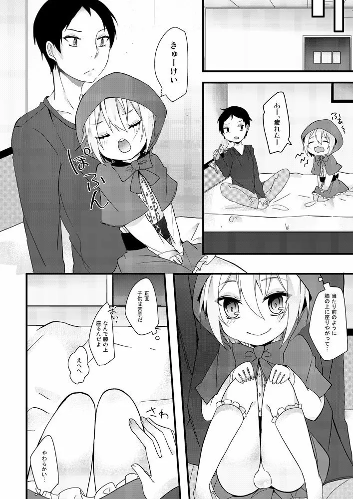 教えてオオカミさん！！ - page5