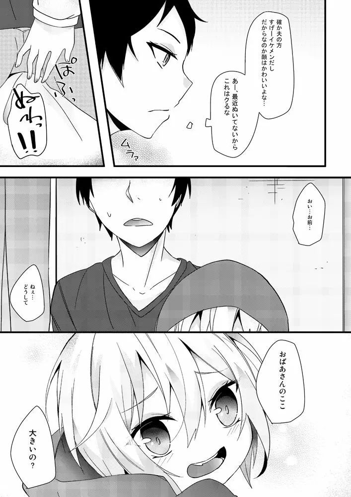 教えてオオカミさん！！ - page6