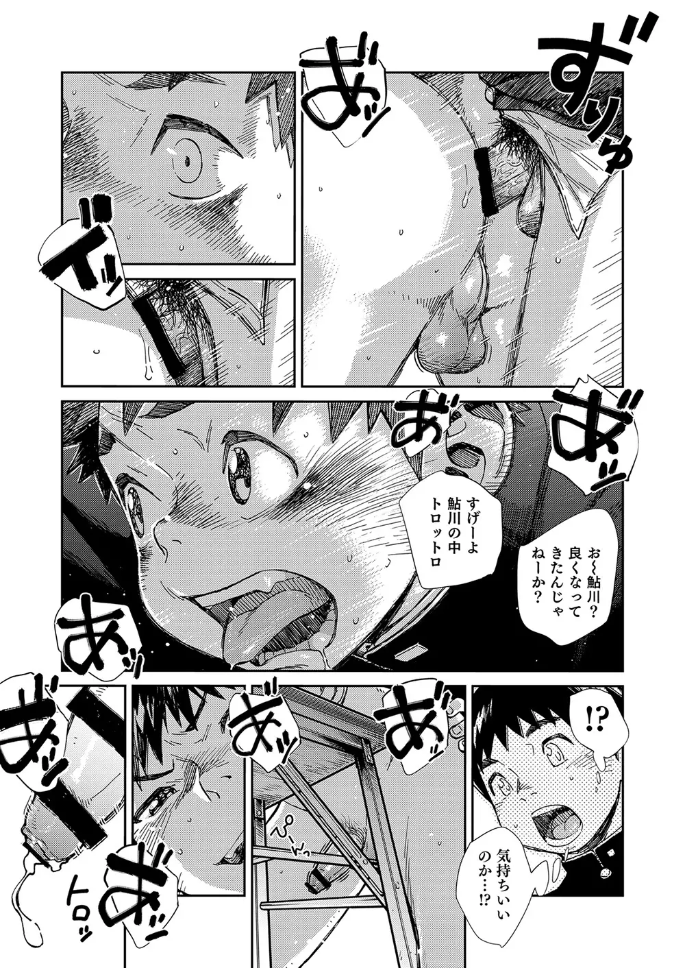 漫画少年ズーム vol.22 - page13