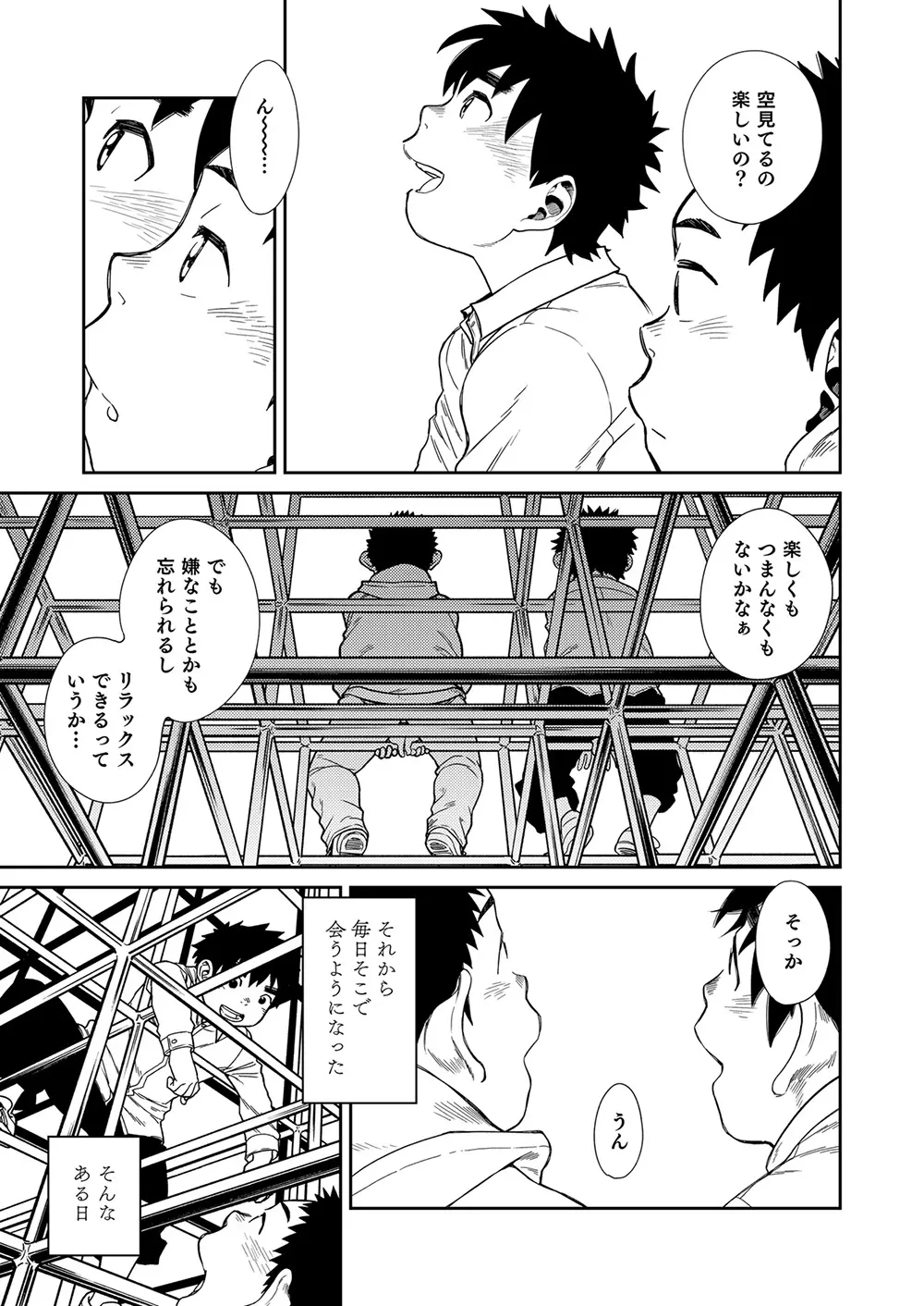 漫画少年ズーム vol.22 - page23