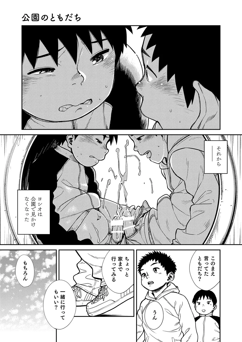 漫画少年ズーム vol.22 - page31