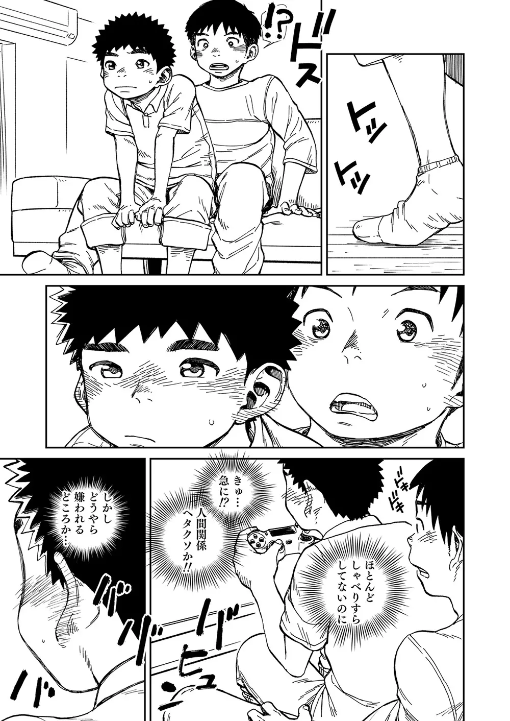 漫画少年ズーム vol.22 - page37