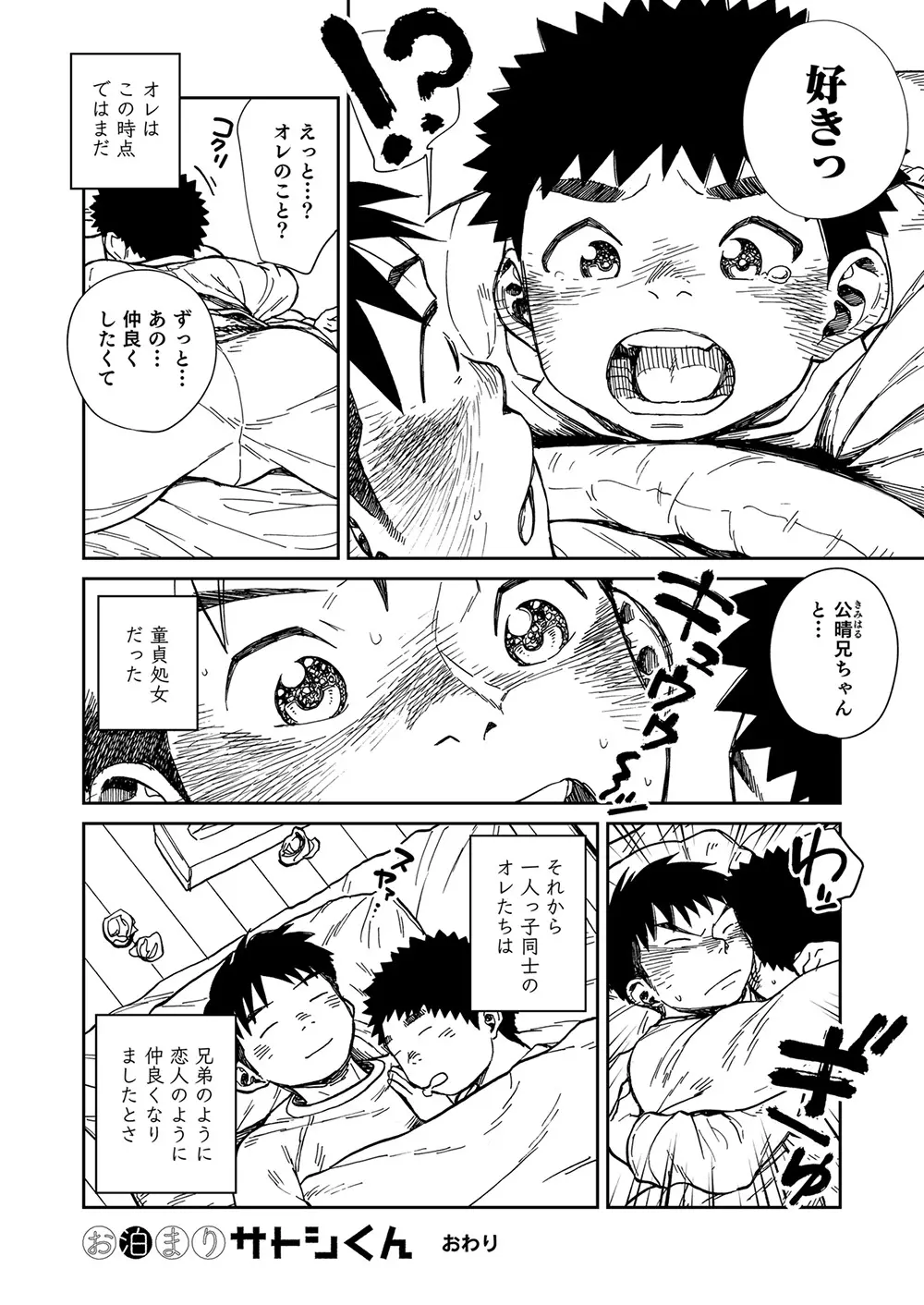漫画少年ズーム vol.22 - page48