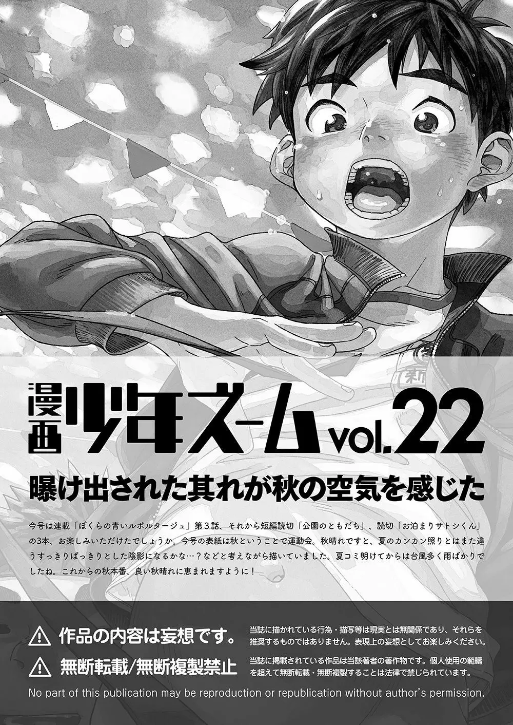 漫画少年ズーム vol.22 - page49