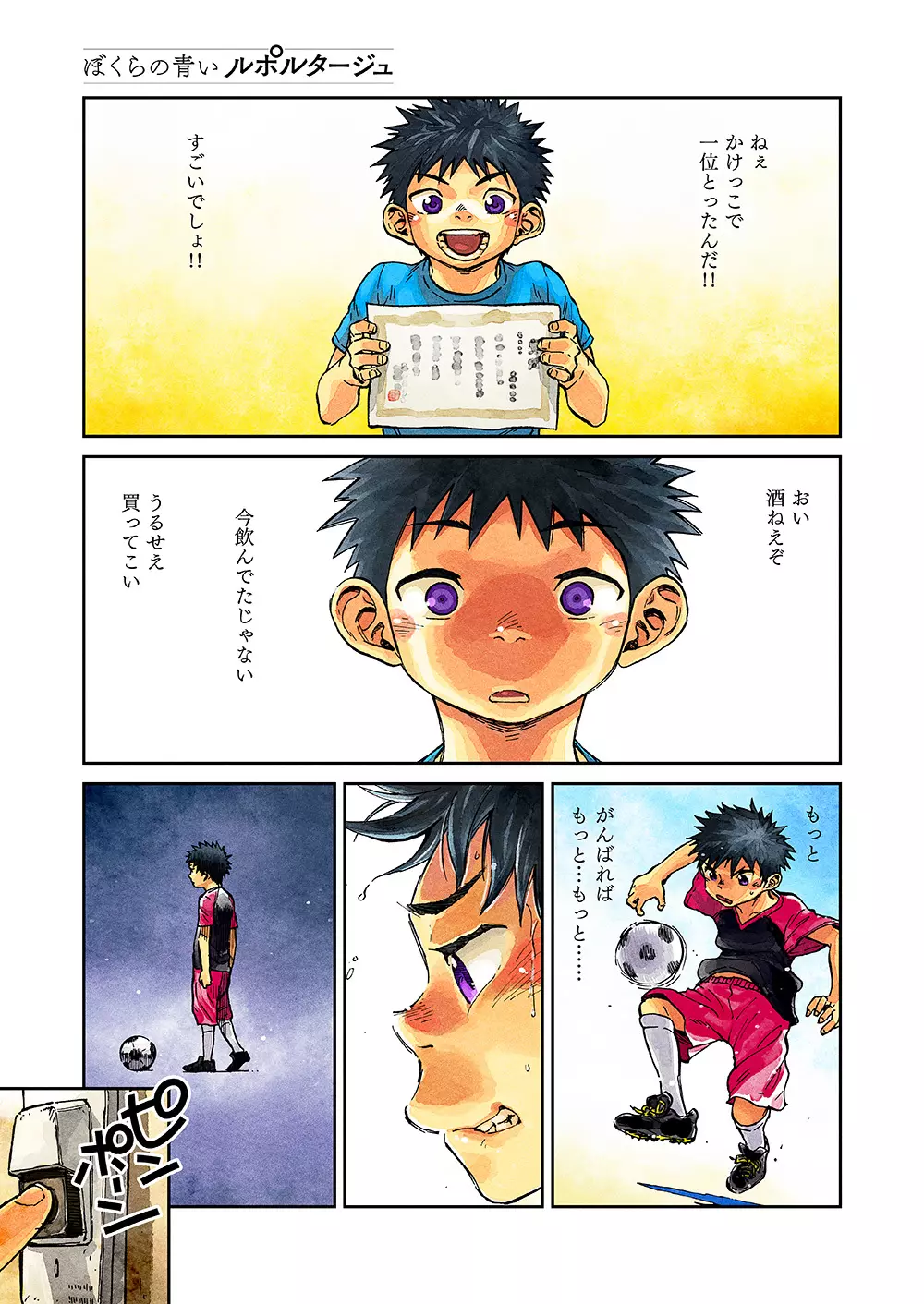 漫画少年ズーム vol.22 - page5