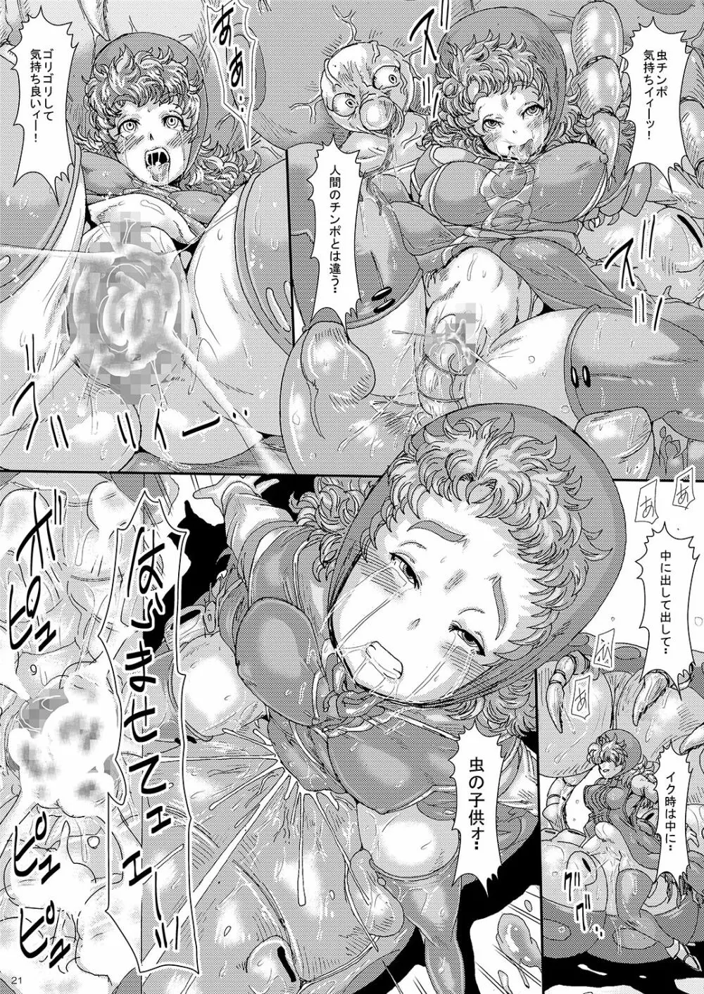 Doeroi Quest HEROINES 苗床の2人と冒険の終わり - page20