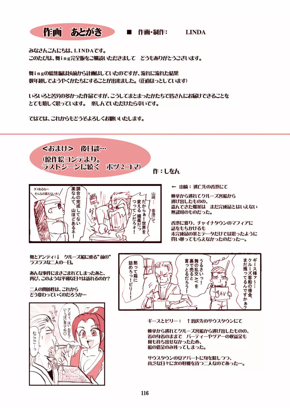 [LINDA]｢舞ing(まいっちんぐ)完全版｣サンプル●不知火舞 - page114