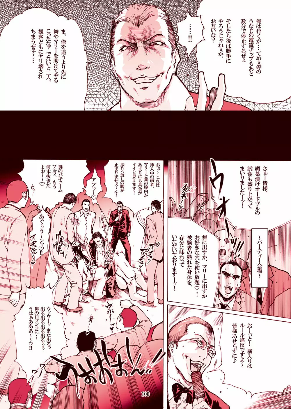 [LINDA]｢舞ing(まいっちんぐ)完全版｣サンプル●不知火舞 - page98