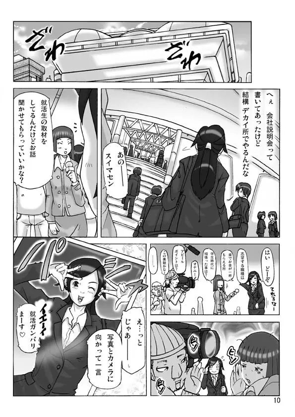 たまたま通り掛った就活中の女子大生に着替えて - page10