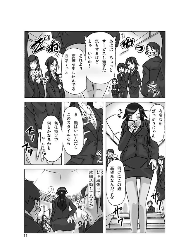 たまたま通り掛った就活中の女子大生に着替えて - page11