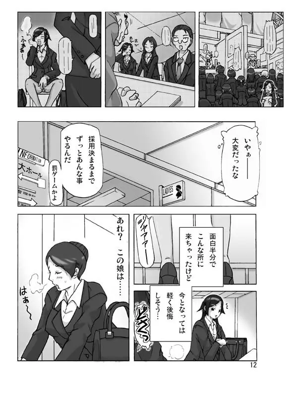 たまたま通り掛った就活中の女子大生に着替えて - page12