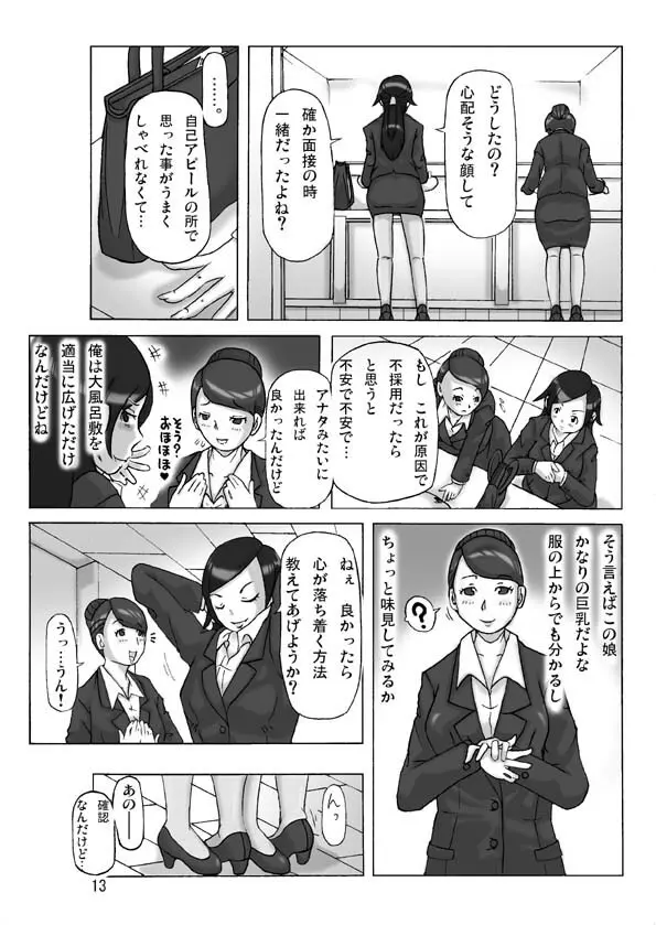 たまたま通り掛った就活中の女子大生に着替えて - page13