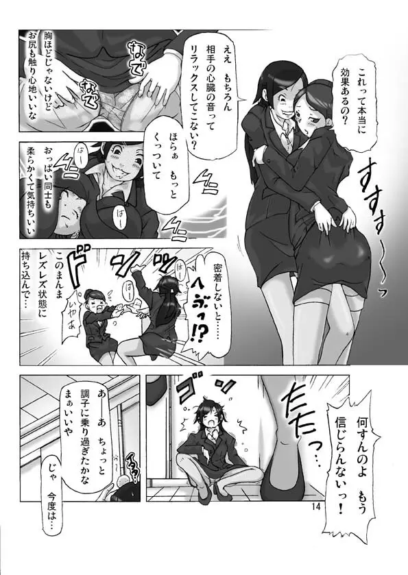 たまたま通り掛った就活中の女子大生に着替えて - page14