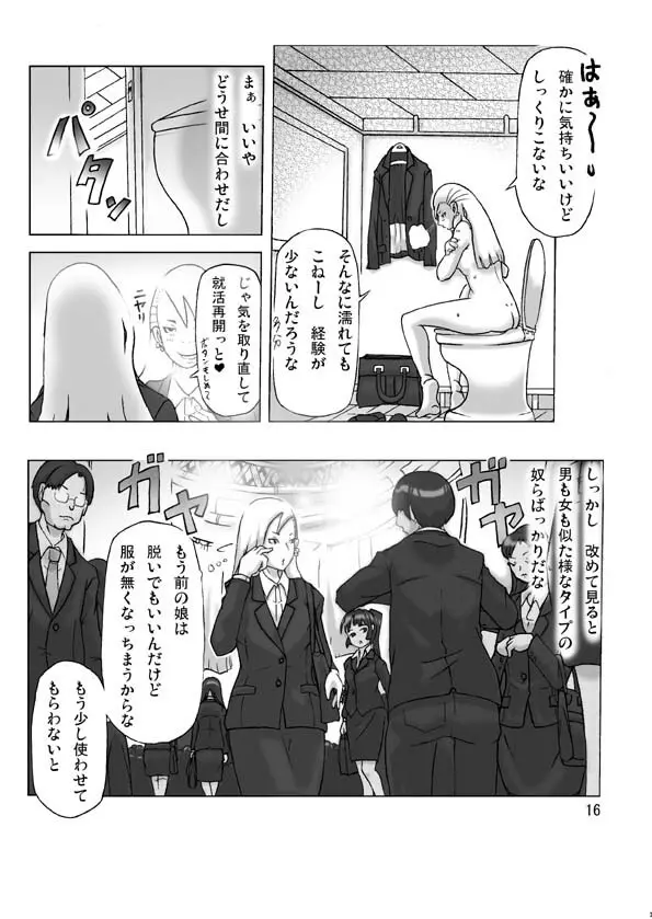 たまたま通り掛った就活中の女子大生に着替えて - page16