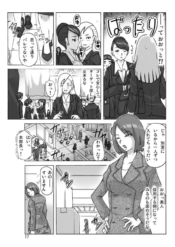 たまたま通り掛った就活中の女子大生に着替えて - page17