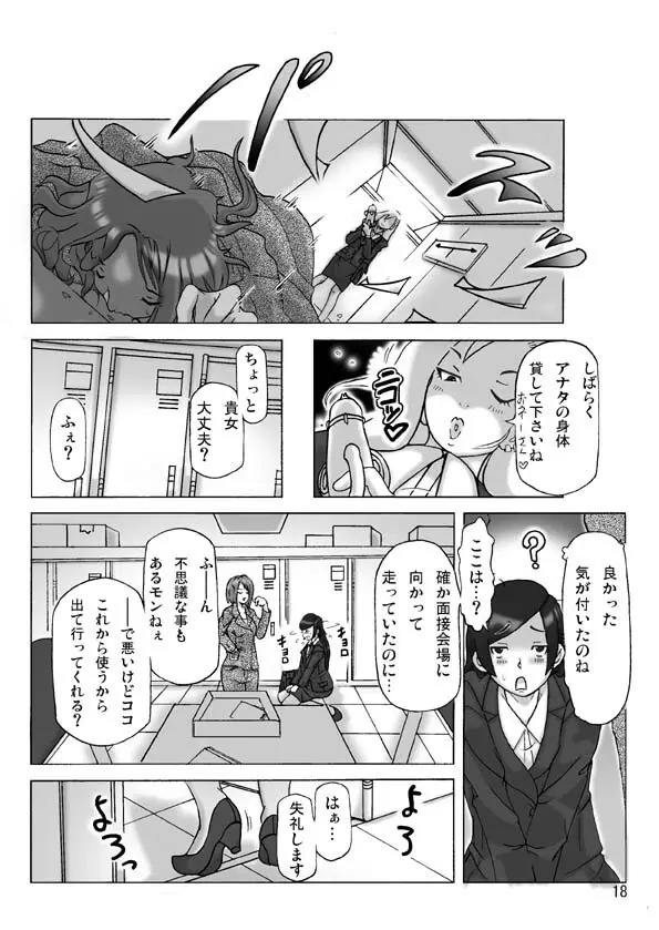 たまたま通り掛った就活中の女子大生に着替えて - page18