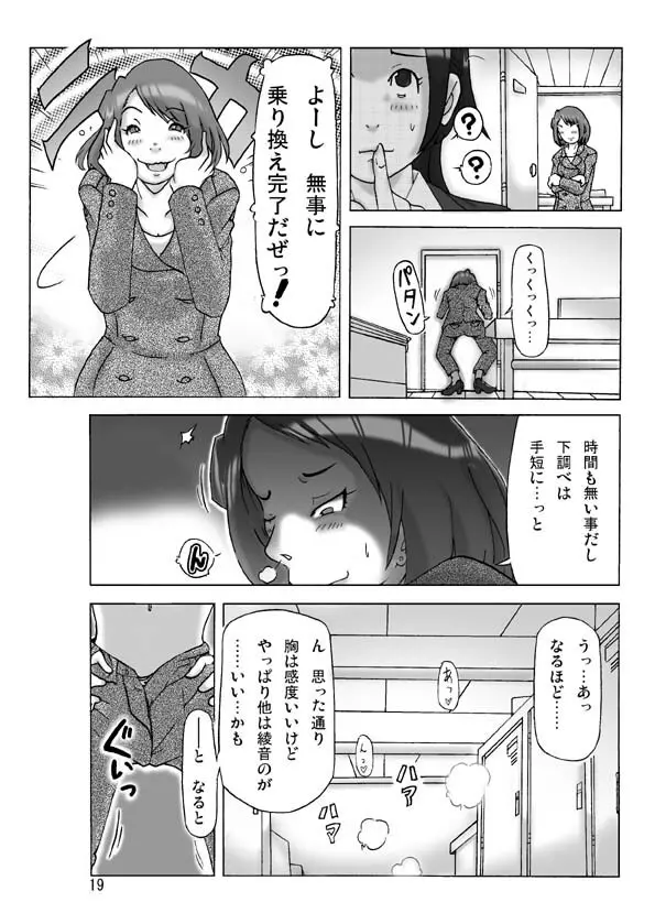 たまたま通り掛った就活中の女子大生に着替えて - page19