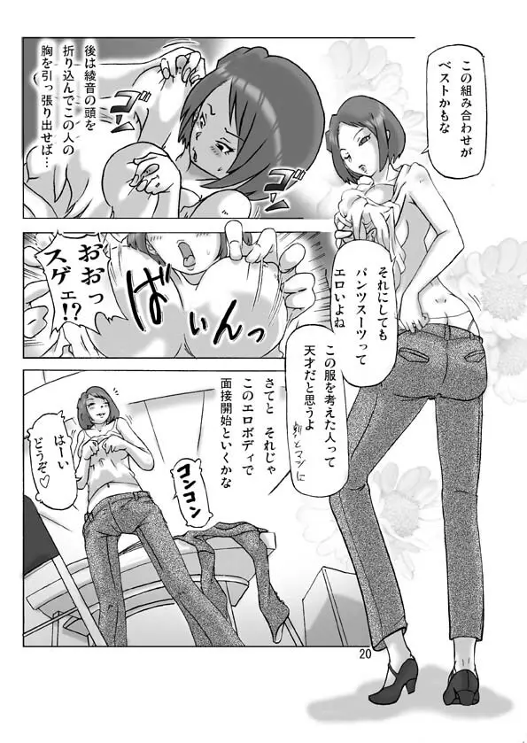 たまたま通り掛った就活中の女子大生に着替えて - page20