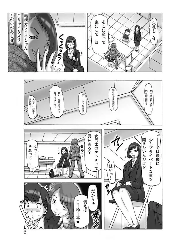 たまたま通り掛った就活中の女子大生に着替えて - page21