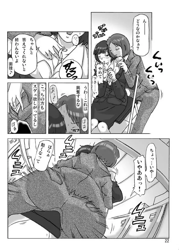 たまたま通り掛った就活中の女子大生に着替えて - page22