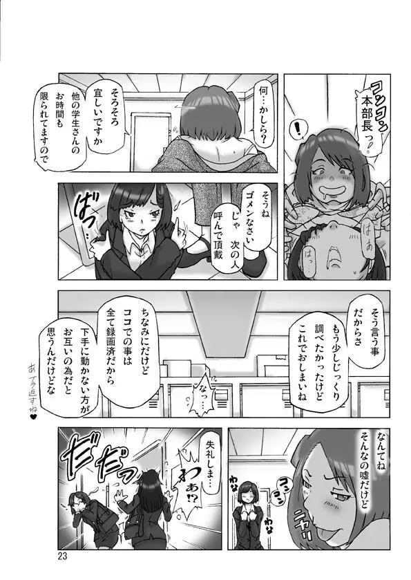 たまたま通り掛った就活中の女子大生に着替えて - page23