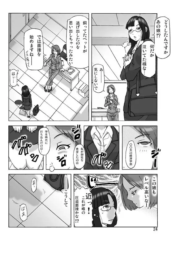 たまたま通り掛った就活中の女子大生に着替えて - page24