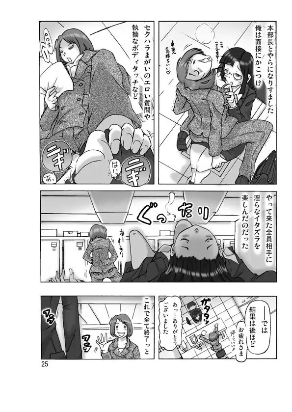 たまたま通り掛った就活中の女子大生に着替えて - page25