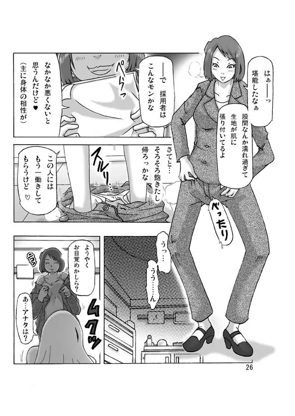 たまたま通り掛った就活中の女子大生に着替えて - page26