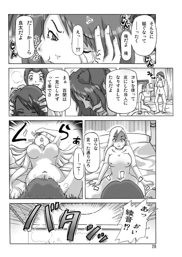 たまたま通り掛った就活中の女子大生に着替えて - page28