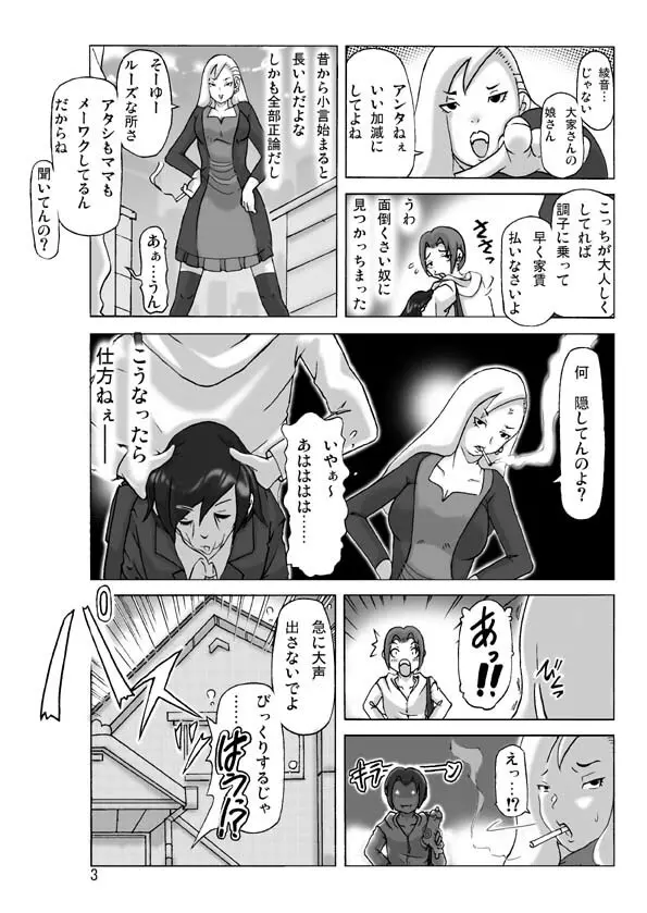 たまたま通り掛った就活中の女子大生に着替えて - page3