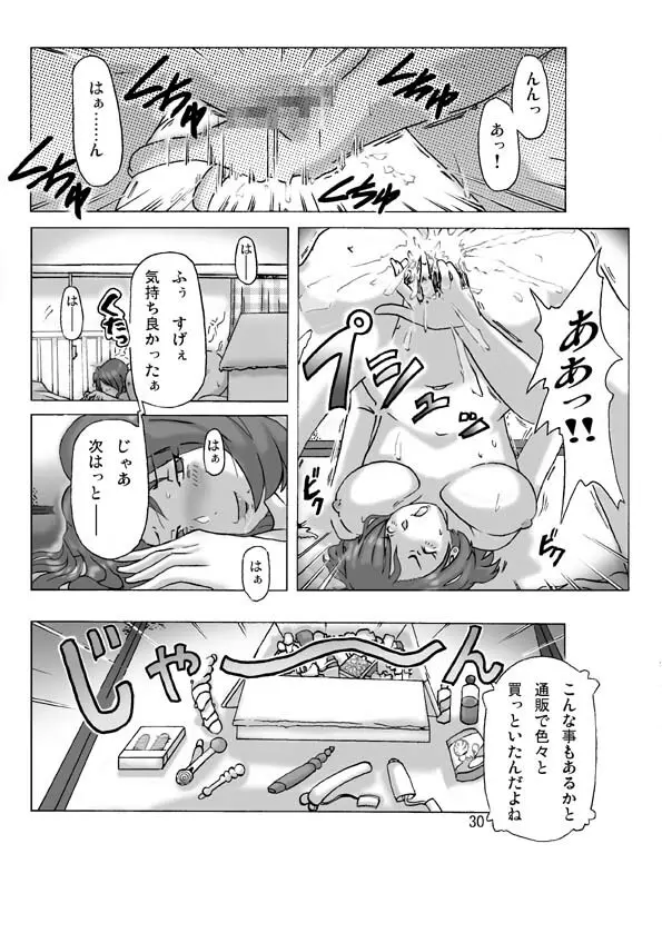 たまたま通り掛った就活中の女子大生に着替えて - page30