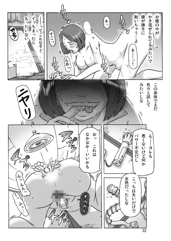 たまたま通り掛った就活中の女子大生に着替えて - page32