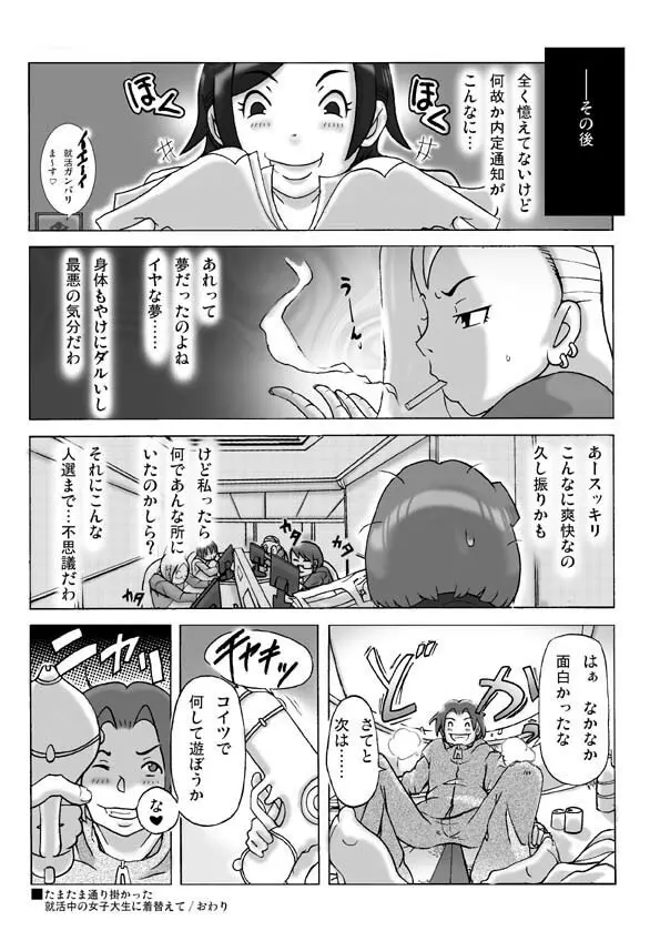 たまたま通り掛った就活中の女子大生に着替えて - page37