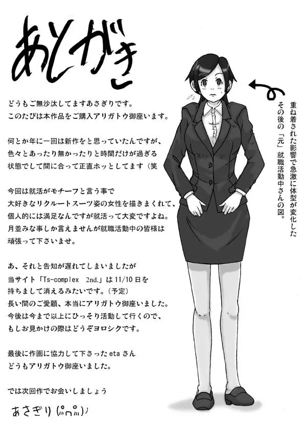 たまたま通り掛った就活中の女子大生に着替えて - page38