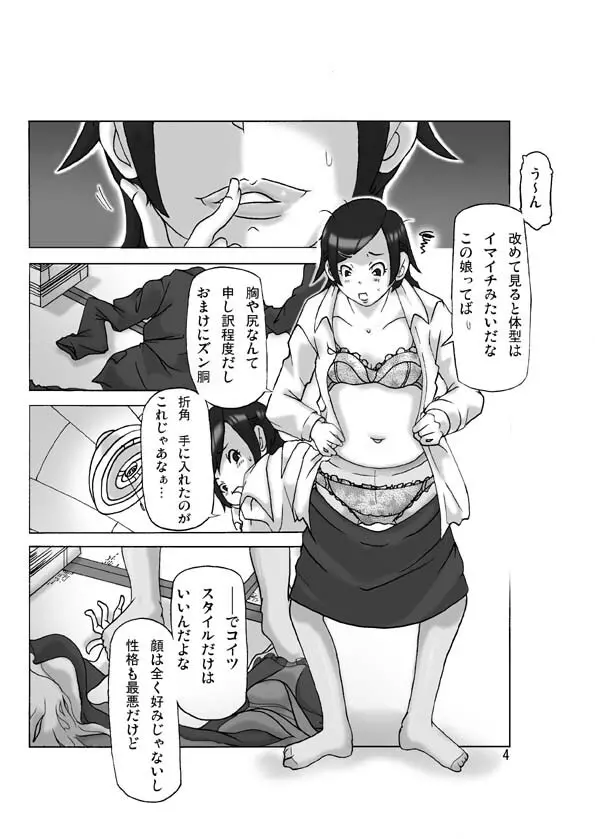 たまたま通り掛った就活中の女子大生に着替えて - page4