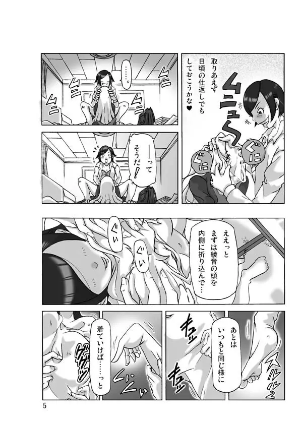 たまたま通り掛った就活中の女子大生に着替えて - page5