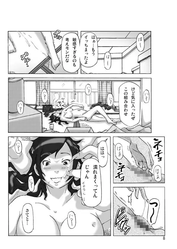 たまたま通り掛った就活中の女子大生に着替えて - page8